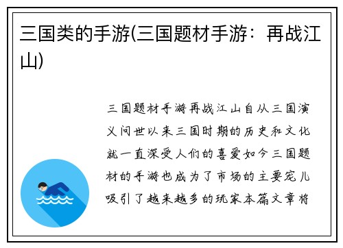 三国类的手游(三国题材手游：再战江山)
