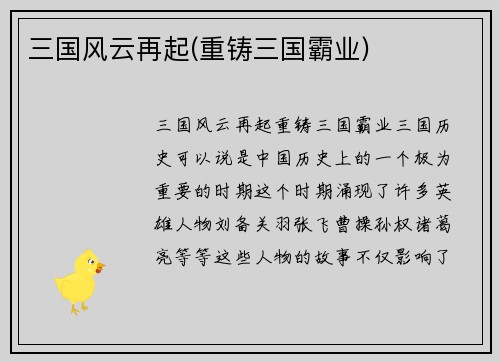 三国风云再起(重铸三国霸业)