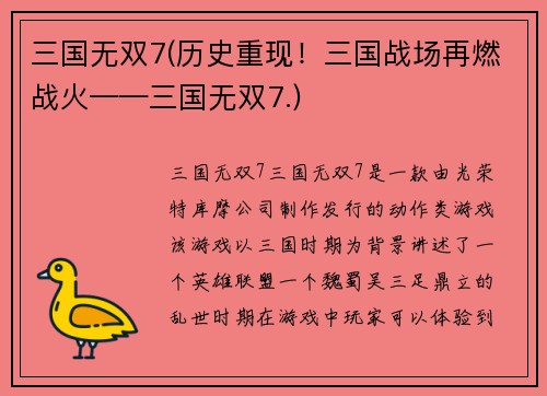 三国无双7(历史重现！三国战场再燃战火——三国无双7.)