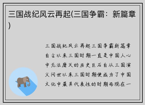 三国战纪风云再起(三国争霸：新篇章)