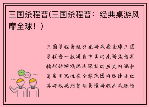 三国杀程普(三国杀程普：经典桌游风靡全球！)