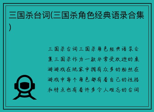 三国杀台词(三国杀角色经典语录合集)