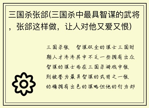 三国杀张郃(三国杀中最具智谋的武将，张郃这样做，让人对他又爱又恨)