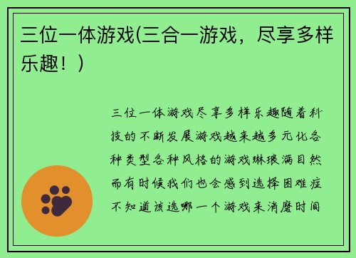 三位一体游戏(三合一游戏，尽享多样乐趣！)
