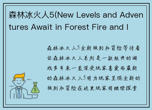 森林冰火人5(New Levels and Adventures Await in Forest Fire and Ice Man 5)
