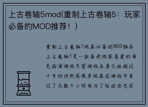 上古卷轴5mod(重制上古卷轴5：玩家必备的MOD推荐！)