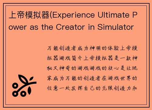 上帝模拟器(Experience Ultimate Power as the Creator in Simulator Game)