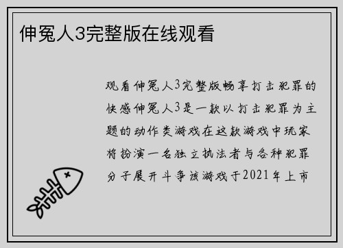 伸冤人3完整版在线观看