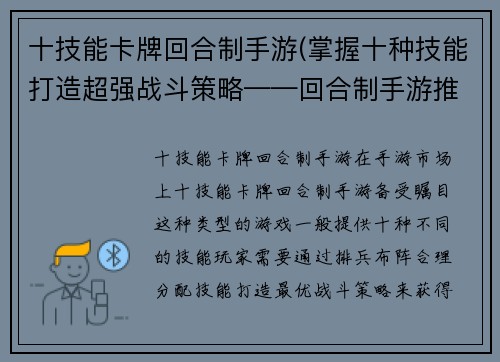 十技能卡牌回合制手游(掌握十种技能打造超强战斗策略——回合制手游推荐)