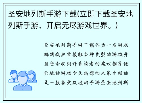 圣安地列斯手游下载(立即下载圣安地列斯手游，开启无尽游戏世界。)