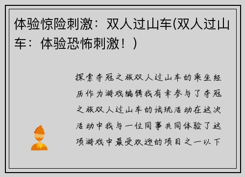 体验惊险刺激：双人过山车(双人过山车：体验恐怖刺激！)