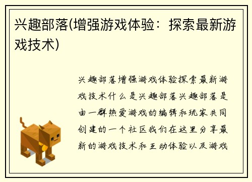 兴趣部落(增强游戏体验：探索最新游戏技术)