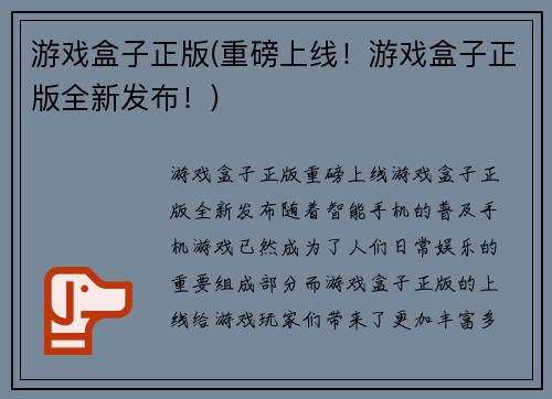 游戏盒子正版(重磅上线！游戏盒子正版全新发布！)