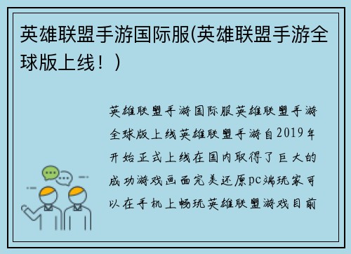 英雄联盟手游国际服(英雄联盟手游全球版上线！)