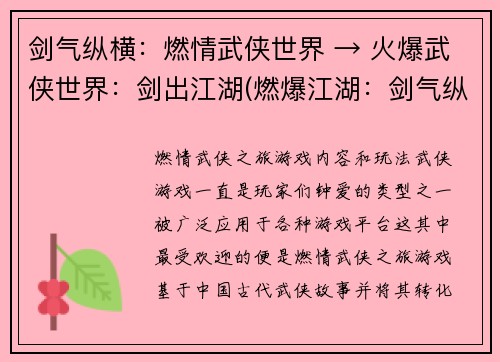 剑气纵横：燃情武侠世界 → 火爆武侠世界：剑出江湖(燃爆江湖：剑气纵横)