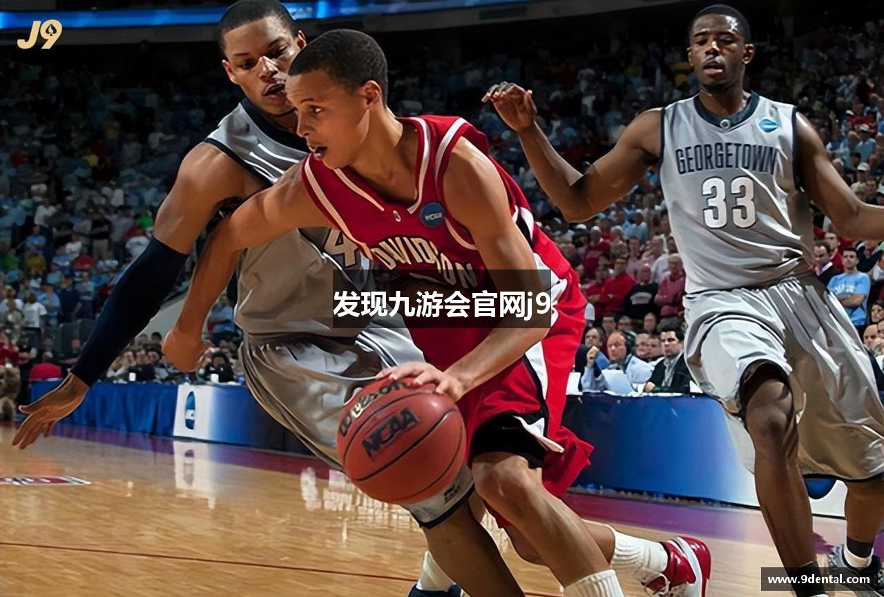 发现九游会官网j9